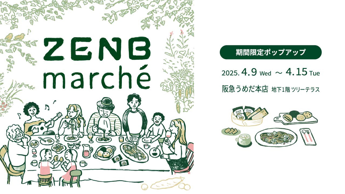 ZENBが阪急うめだ本店に初登場！ おいしくグルテンフリーを体験できる