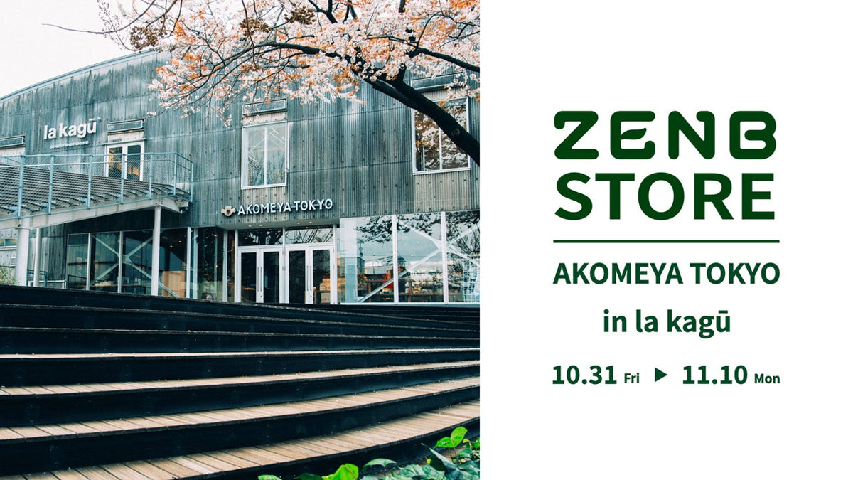 ZENBが神楽坂「AKOMEYA TOKYO in la kagū」にて、 期間限定