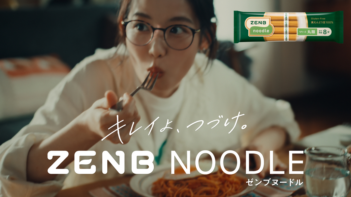 ゼンブヌードル(丸麺)、史上最高の“もちっと食感”へリニューアル