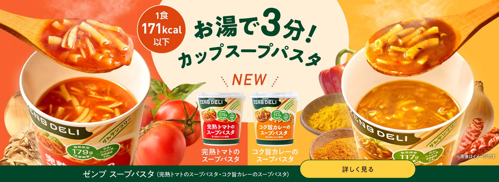 ゼンブデリ新発売