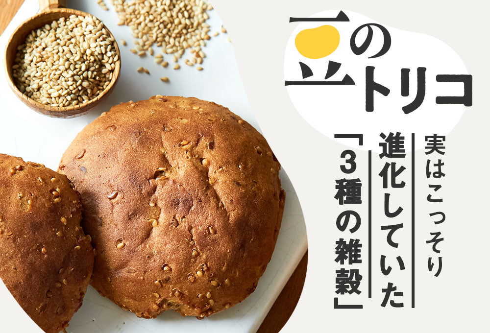 豆のトリコ】10：実はこっそり進化していた「3種の雑穀」｜ZENB