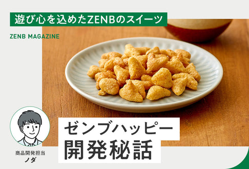 ゼンブハッピー開発秘話