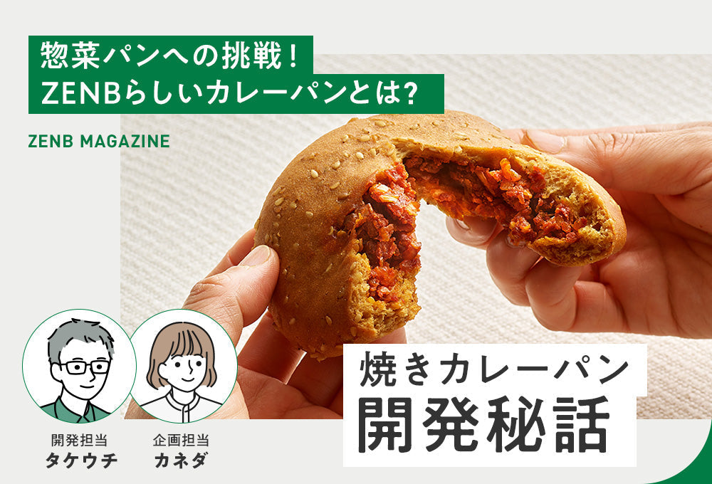 焼きカレーパン開発秘話