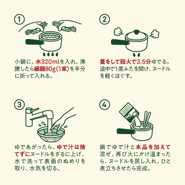 細麺を使ったトマトチリラーメンの作り方・レシピ