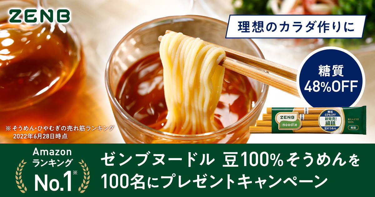 理想のカラダづくりをサポート「AmazonランキングNo.1※！ゼンブ