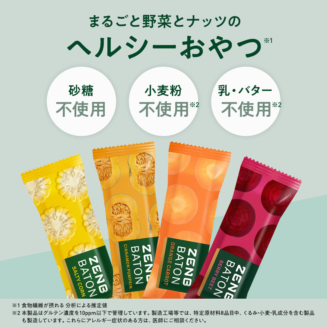 バトン ソルティーコーン / 野菜スティック｜ZENB（ゼンブ）公式通販