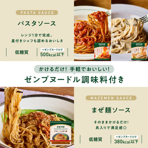 丸麺4食×2袋+パスタソース2袋+ラーメンスープ1袋+まぜ麺の素1袋