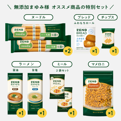 無添加まゆみ様　特別セレクトセット
