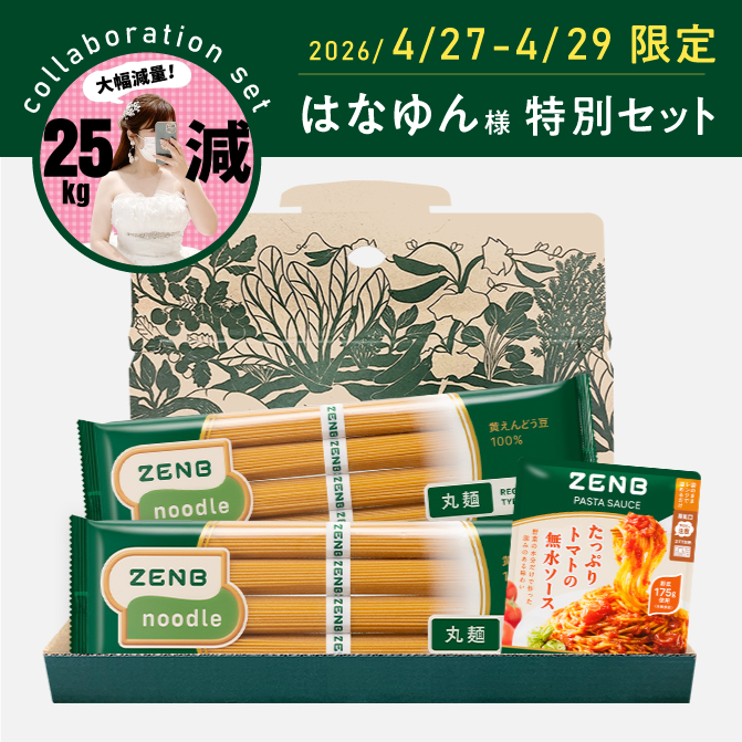 【はなゆん様 特別セット】ヌードル8食＋パスタソース1袋