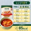 マメロニが入った 食べるミネストローネ / 低糖質スープ
