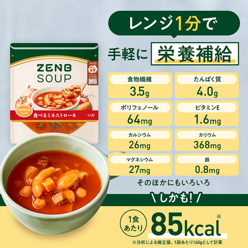 マメロニが入った 食べるミネストローネ / 低糖質スープ