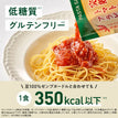 完熟トマトのアラビアータ パスタソース / 低糖質パスタソース
