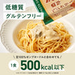 きのこの濃厚ベジクリーム パスタソース / 低糖質パスタソース