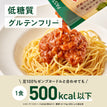 香味野菜のベジボロネーゼ パスタソース / 低糖質パスタソース