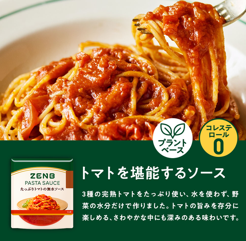 たっぷりトマトの無水 パスタソース