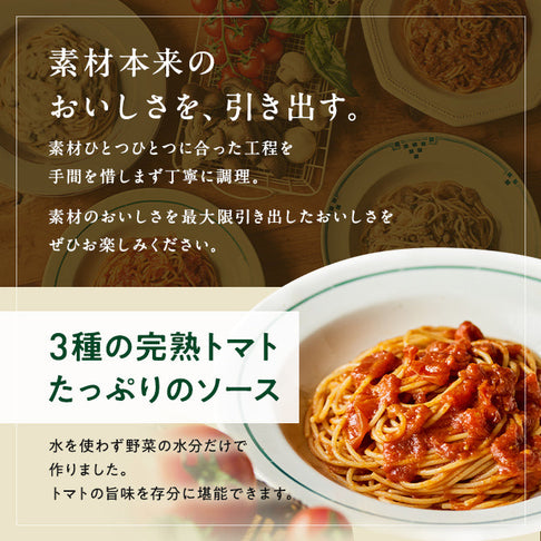たっぷりトマトの無水 パスタソース / 低糖質パスタソース
