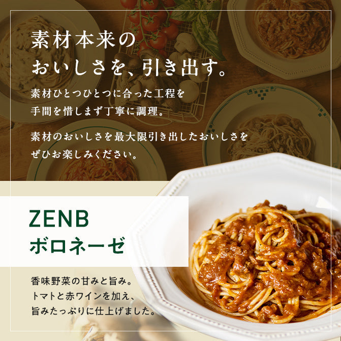 香味野菜のベジボロネーゼ パスタソース / 低糖質パスタソース｜ZENB