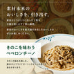 きのこ味わうペペロンチーノ パスタソース / 低糖質パスタソース