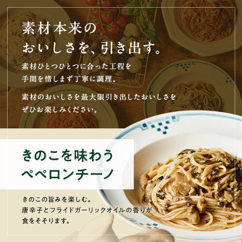 きのこ味わうペペロンチーノ パスタソース / 低糖質パスタソース