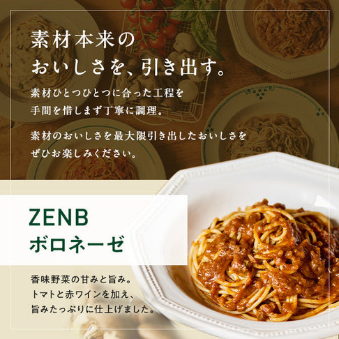 香味野菜のベジボロネーゼ パスタソース / 低糖質パスタソース