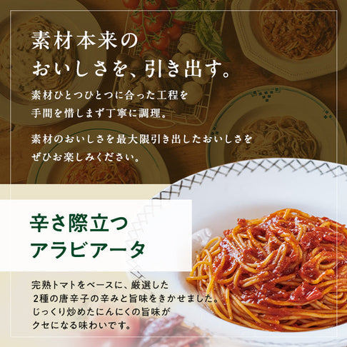 完熟トマトのアラビアータ パスタソース / 低糖質パスタソース