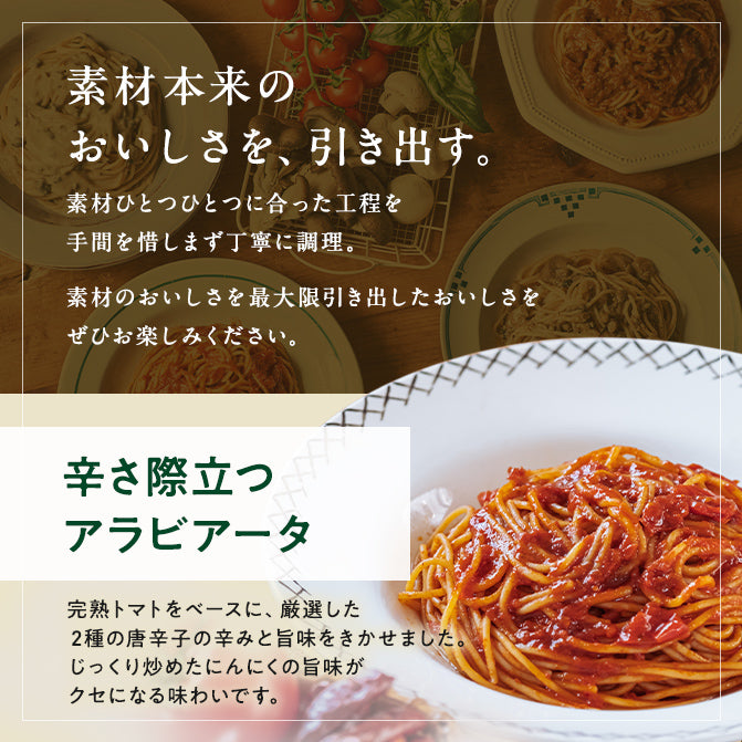 完熟トマトのアラビアータ パスタソース