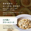 きのこの濃厚ベジクリーム パスタソース / 低糖質パスタソース