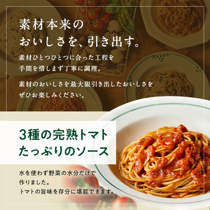 たっぷりトマトの無水 パスタソース｜ZENB（ゼンブ）公式通販