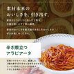 完熟トマトのアラビアータ パスタソース / 低糖質パスタソース