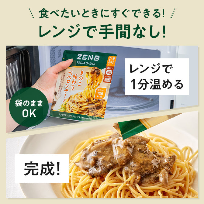 きのこ味わうペペロンチーノ パスタソース
