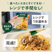 きのこ味わうペペロンチーノ パスタソース / 低糖質パスタソース