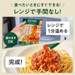 香味野菜のベジボロネーゼ パスタソース / 低糖質パスタソース