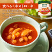 マメロニが入った 食べるミネストローネ / 低糖質スープ
