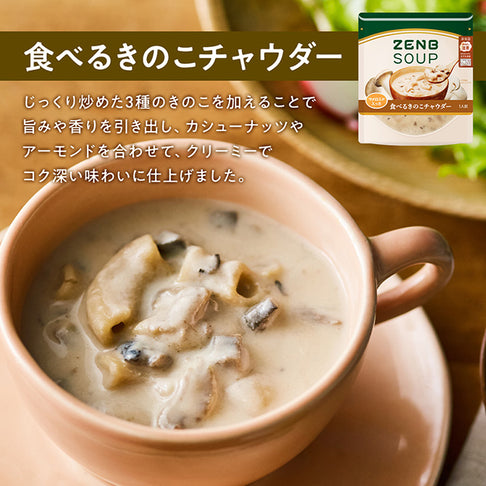 マメロニが入った 食べるきのこチャウダー / 低糖質スープ