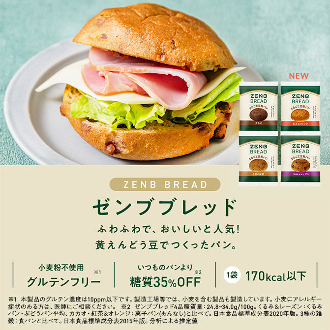 ゼンブブレッド 9袋+ゼンブチップス1袋