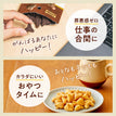 【インフルエンサー限定】ハッピー9袋＋焼きドーナツ2袋＋パスタスナック1袋