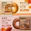 【インフルエンサー限定】ハッピー9袋＋焼きドーナツ2袋＋パスタスナック1袋