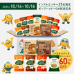 【インフルエンサー限定】ハッピー9袋＋焼きドーナツ2袋＋パスタスナック1袋