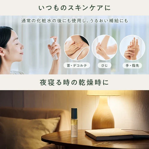 オイル美容液ミスト ホワイトラベンダーの香り / オイル美容液ミスト