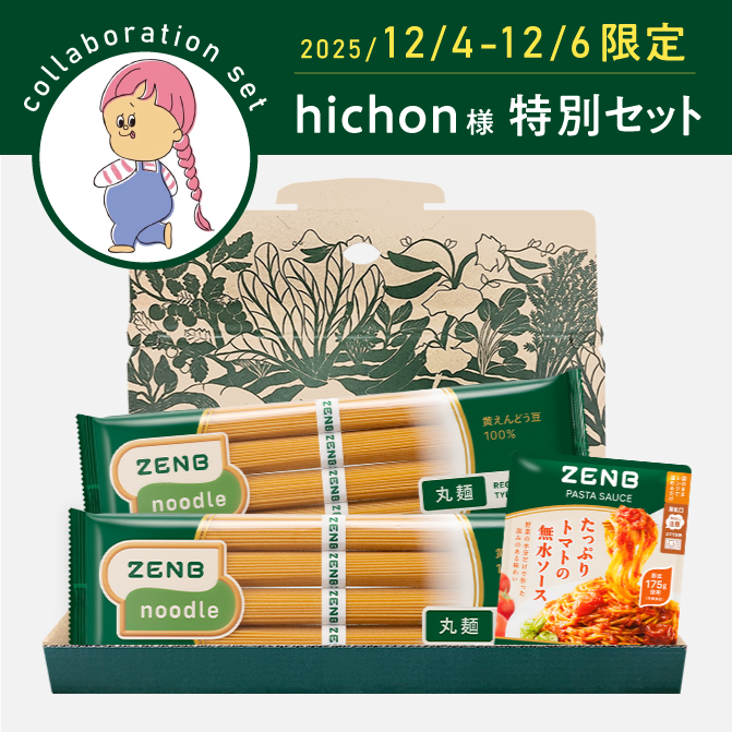 ぬんページ hichon様 特別セット】ヌードル8食＋パスタソース1袋｜ZENB（ゼンブ