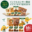 【インフルエンサー限定！オススメおやつ詰め合わせ】 焼きドーナツ6袋＋ハッピー3袋＋ブレッド1袋