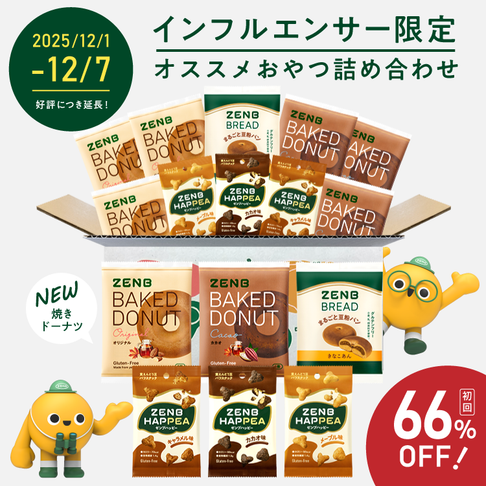 【インフルエンサー限定！オススメおやつ詰め合わせ】 焼きドーナツ6袋＋ハッピー3袋＋ブレッド1袋