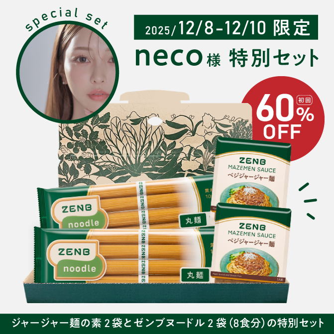 【neco様 特別セット】ヌードル8食＋まぜ麺ソース2袋
