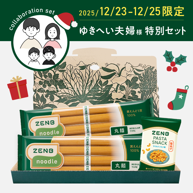 ゆきへい夫婦様 限定特別セット】ヌードル8食＋パスタスナック1袋