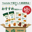 【おすすめ特別セット】ゼンブブレッド 8袋＋ゼンブラーメン2袋