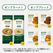 【おすすめ特別セット】ゼンブブレッド 8袋＋ゼンブラーメン2袋