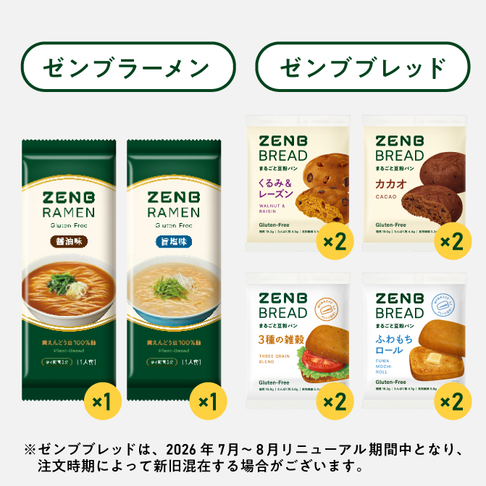 【おすすめ特別セット】ゼンブブレッド 8袋＋ゼンブラーメン2袋