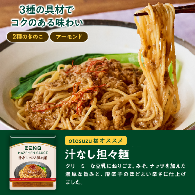 【otosuzu様 限定「夏休み応援！」特別セット】ヌードル細麺8食＋まぜ麺ソース2袋