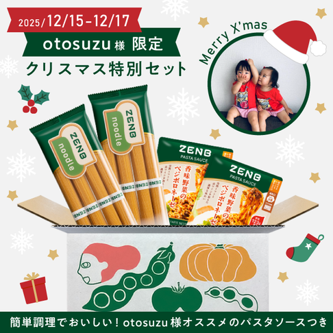【otosuzu様 クリスマス限定特別セット】 ヌードル8食＋パスタソース2袋