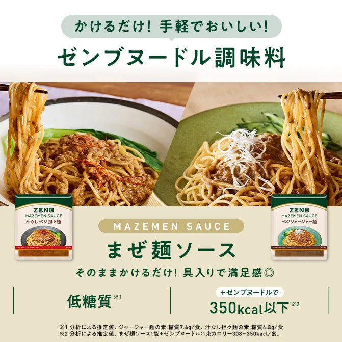 細麺2袋+まぜ麺の素4袋 +パスタソース2袋+ラーメンスープ2袋